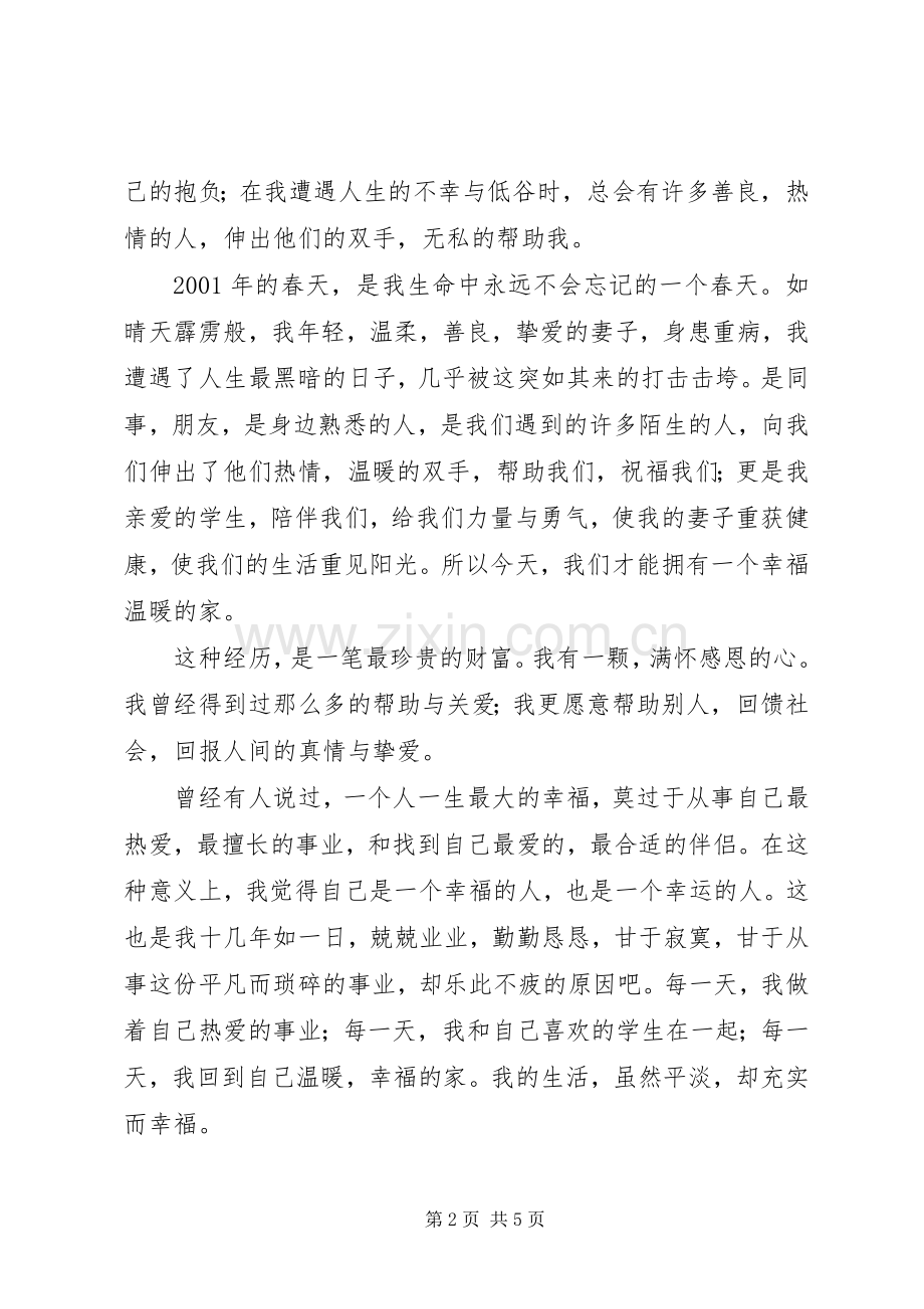 某地劳模座谈会代表发言稿.docx_第2页