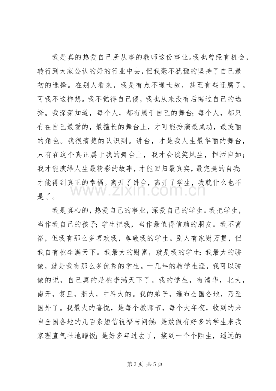 某地劳模座谈会代表发言稿.docx_第3页