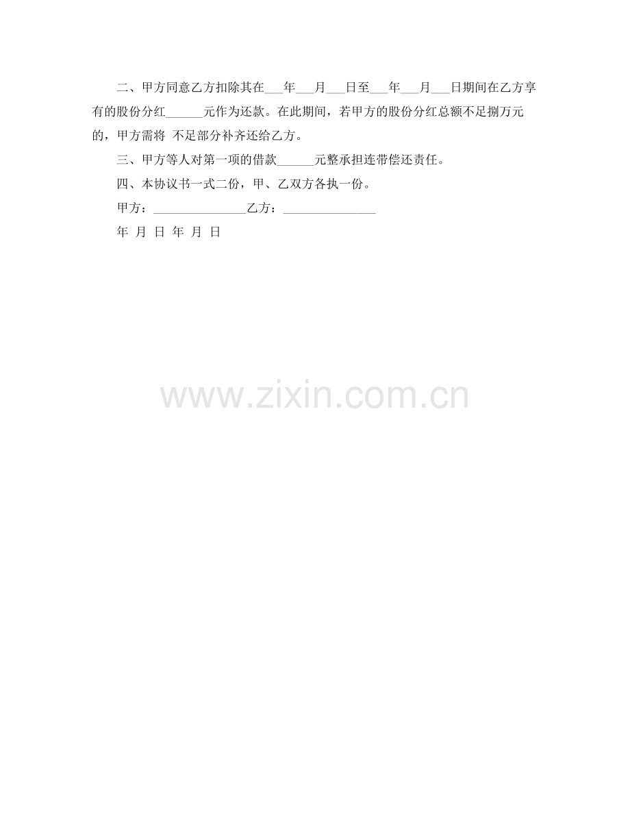 个人借款协议书范本.docx_第3页