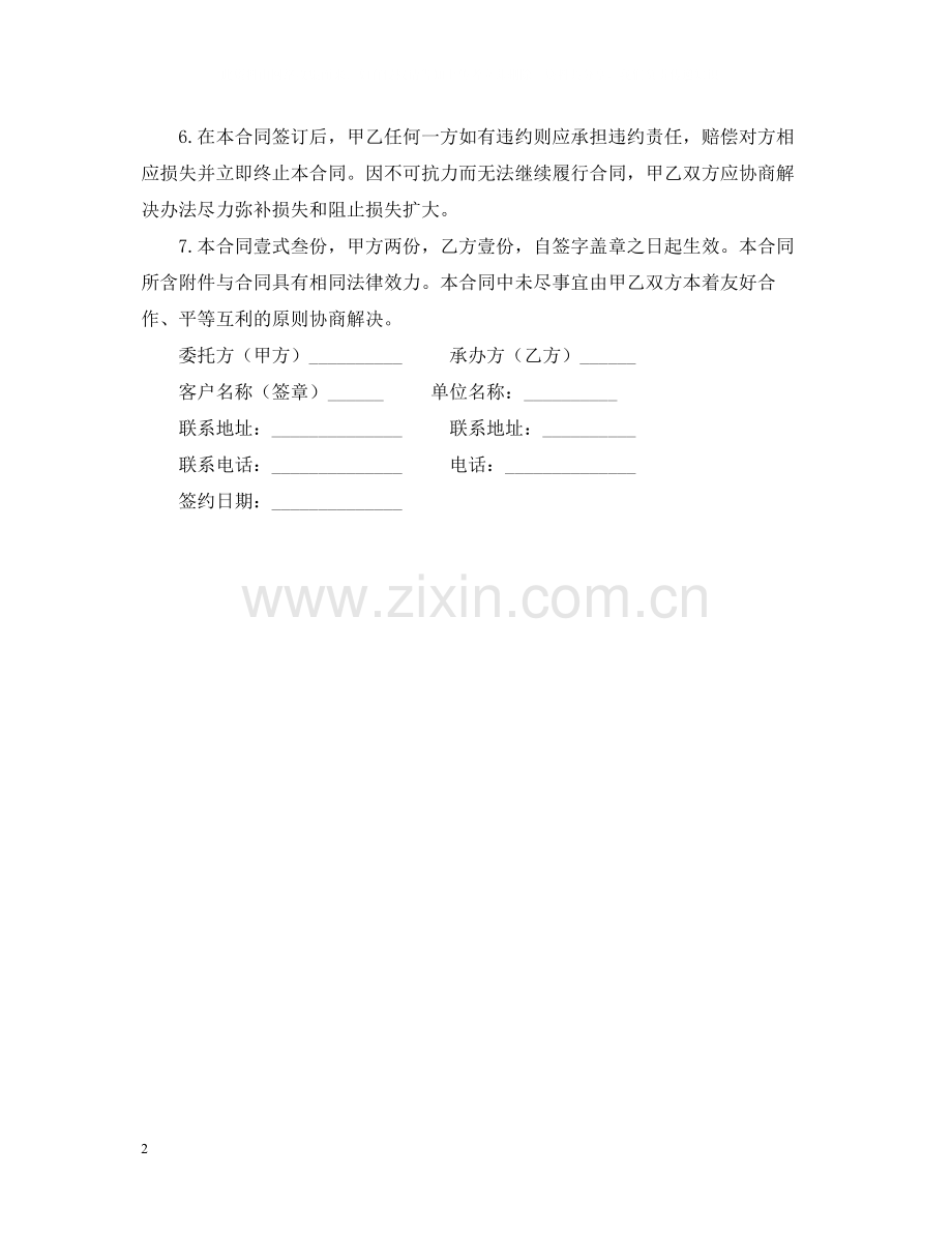 网站建设合同书示范文本.docx_第2页