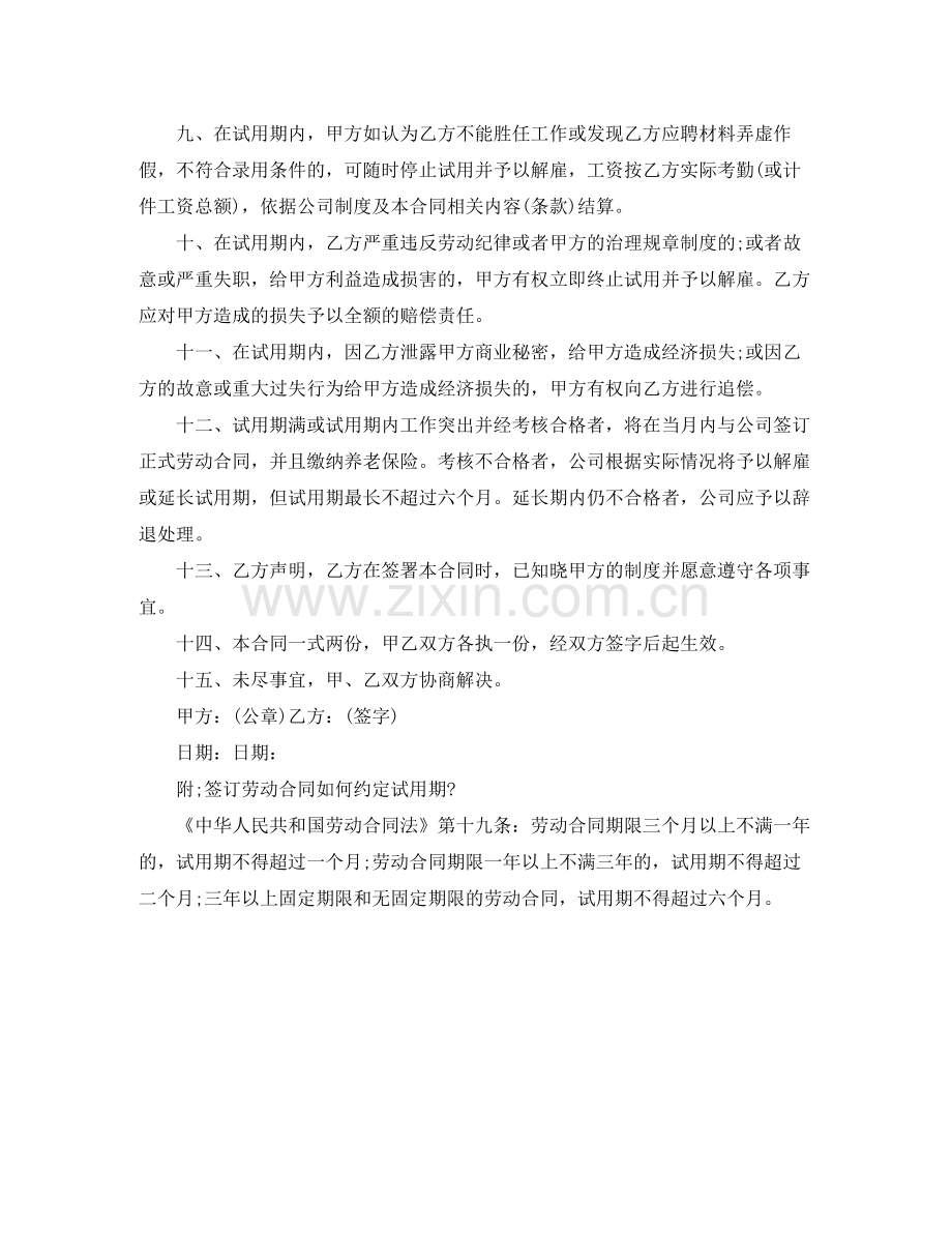 员工试用期劳动合同样本.docx_第2页