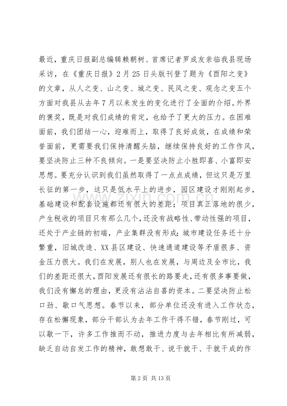 传达贯彻全市领导干部大会精神会议讲话.docx_第2页