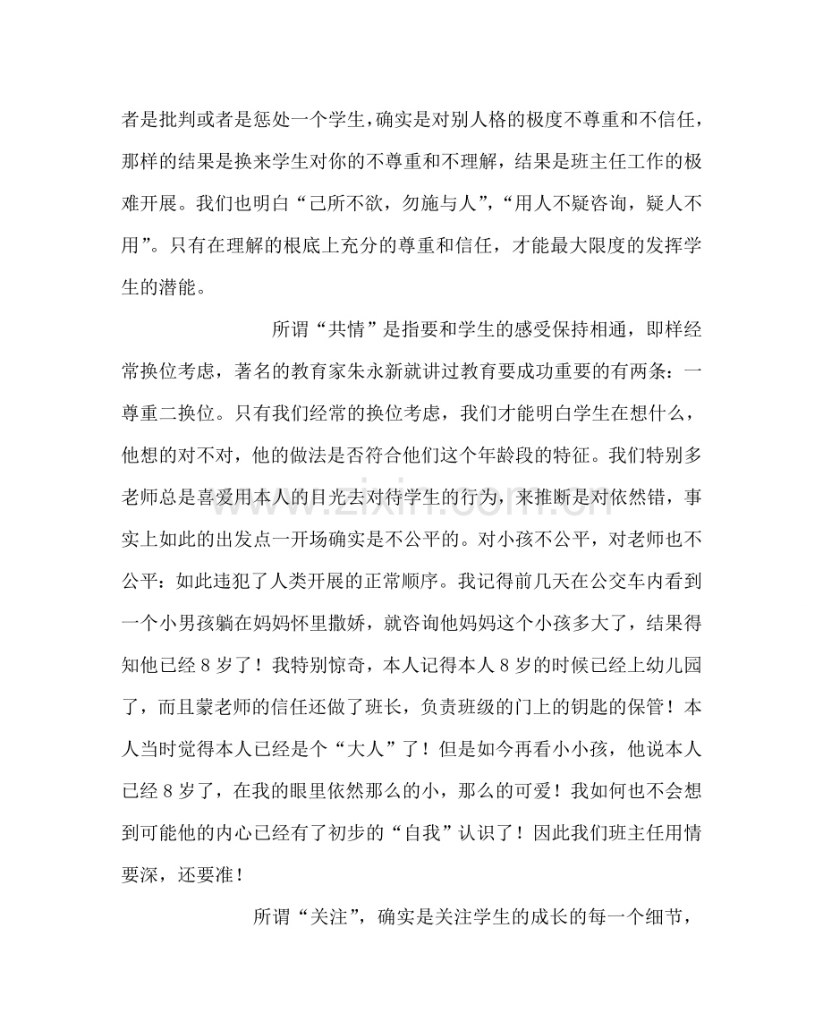 班主任工作范文高一班主任工作计划二.doc_第2页