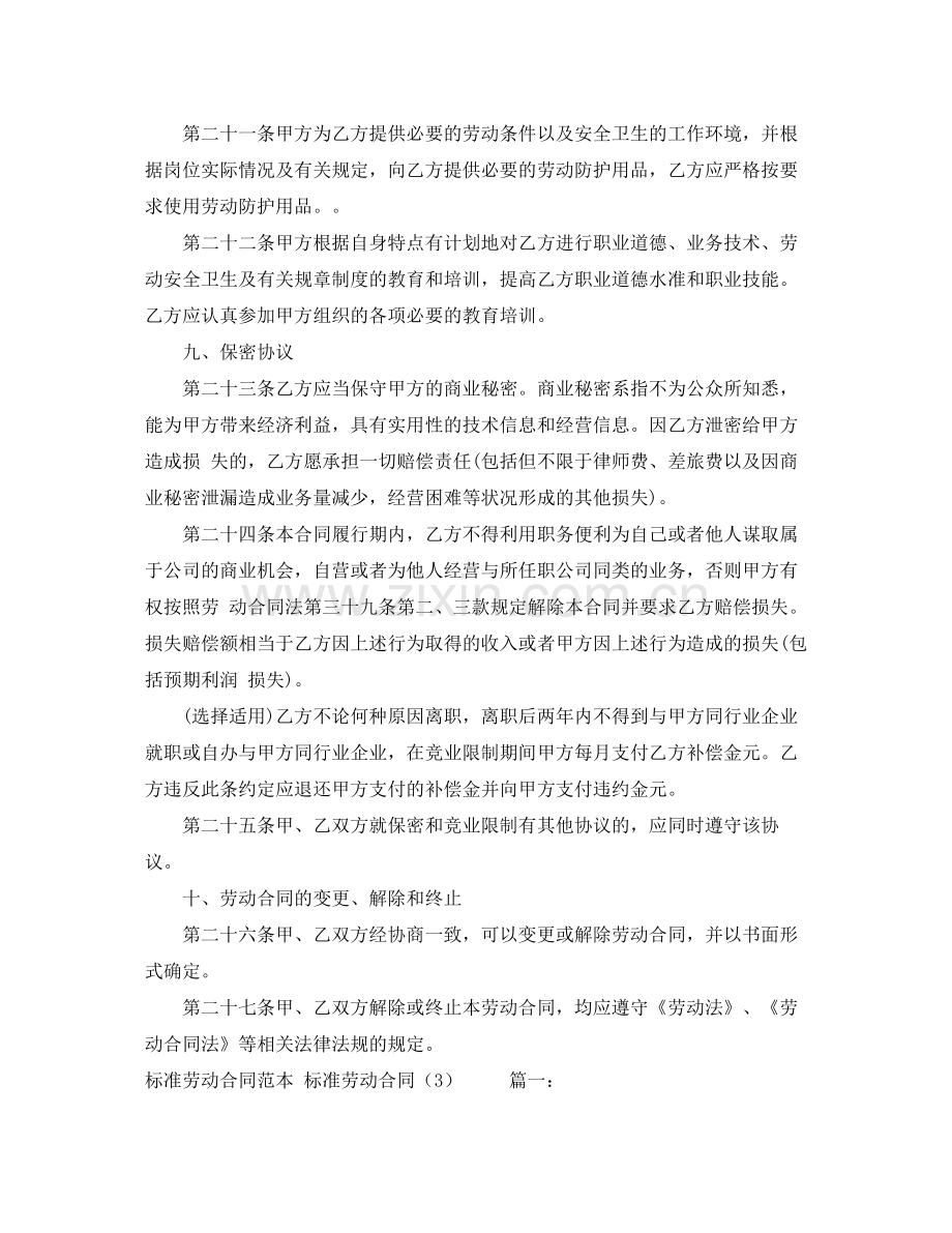 浙江省烟花爆竹购销合同（官方范本）.docx_第3页