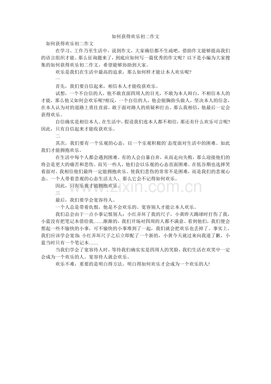 如何获得快乐初二作文.doc_第1页