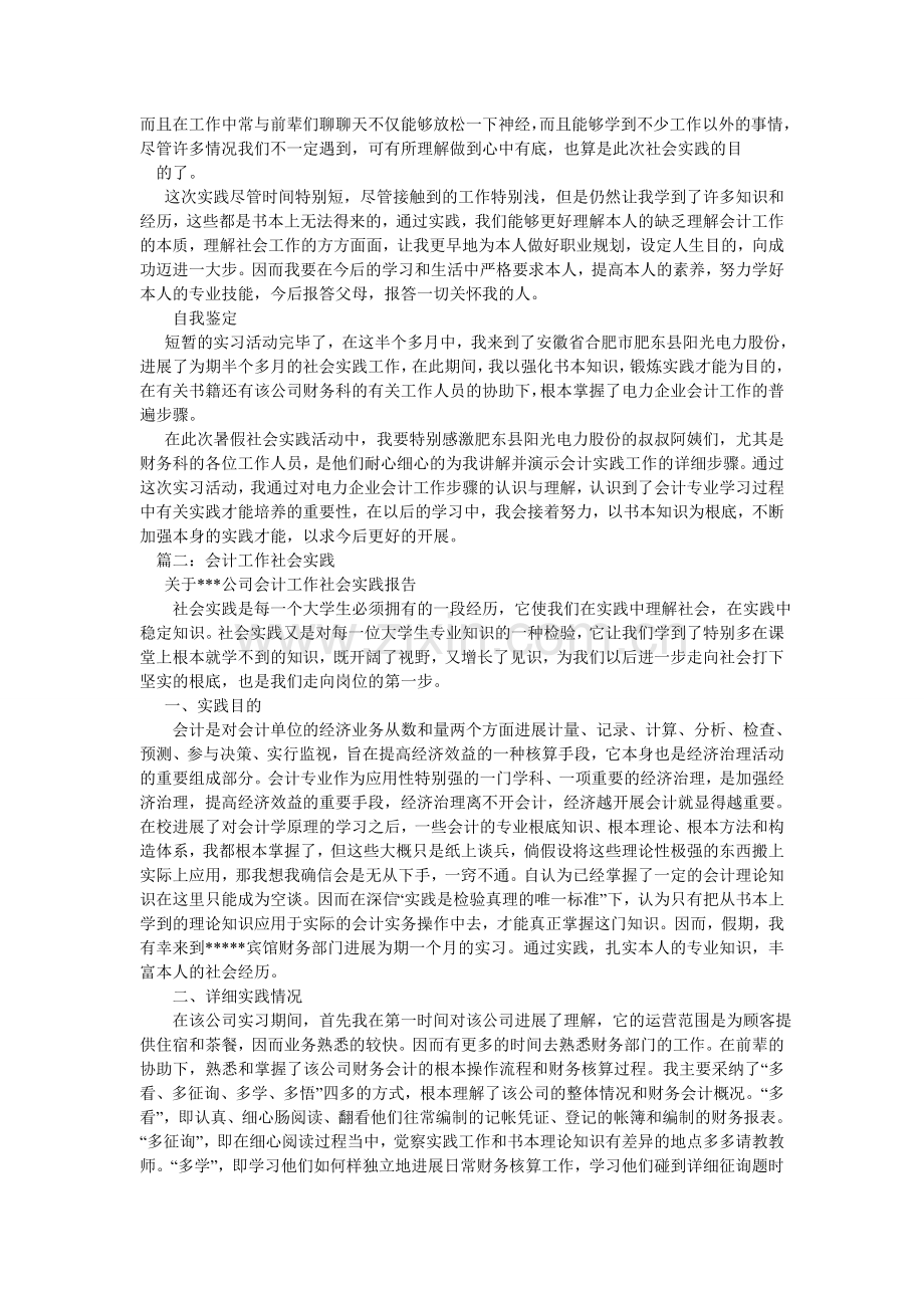 暑假会计社会实践报告.doc_第3页