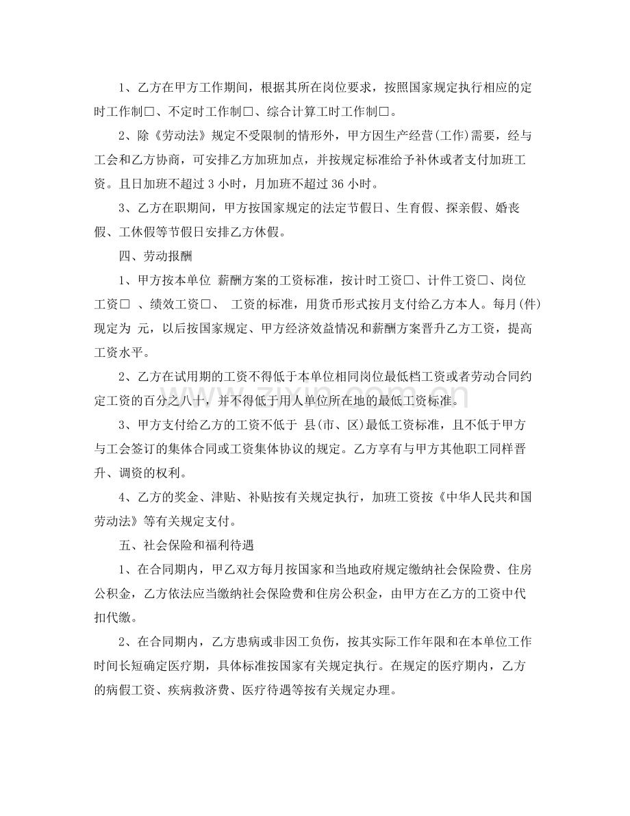 关于江西劳动合同范本打印.docx_第2页