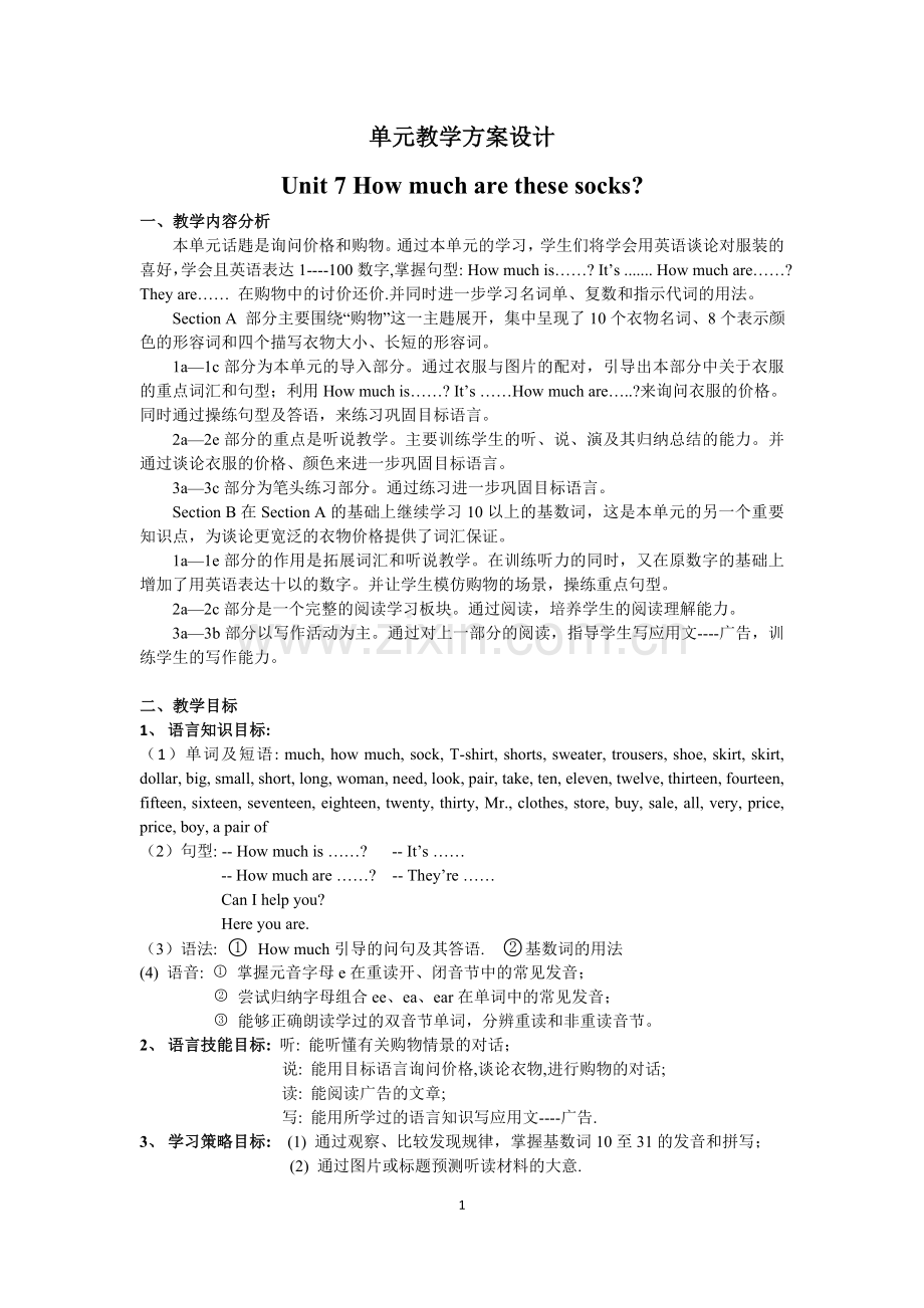 单元教学方案设计.doc_第1页