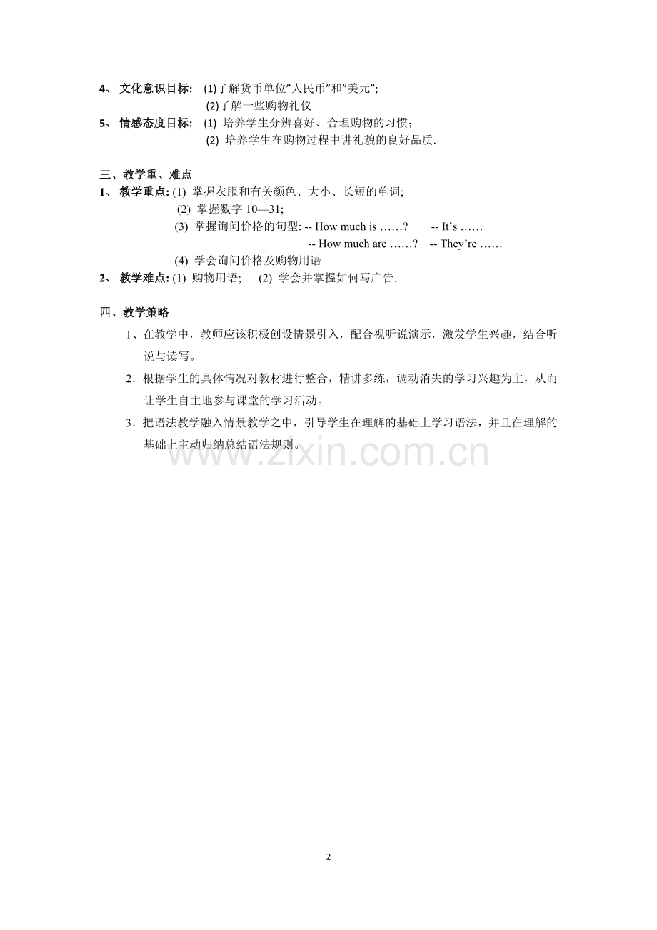 单元教学方案设计.doc_第2页