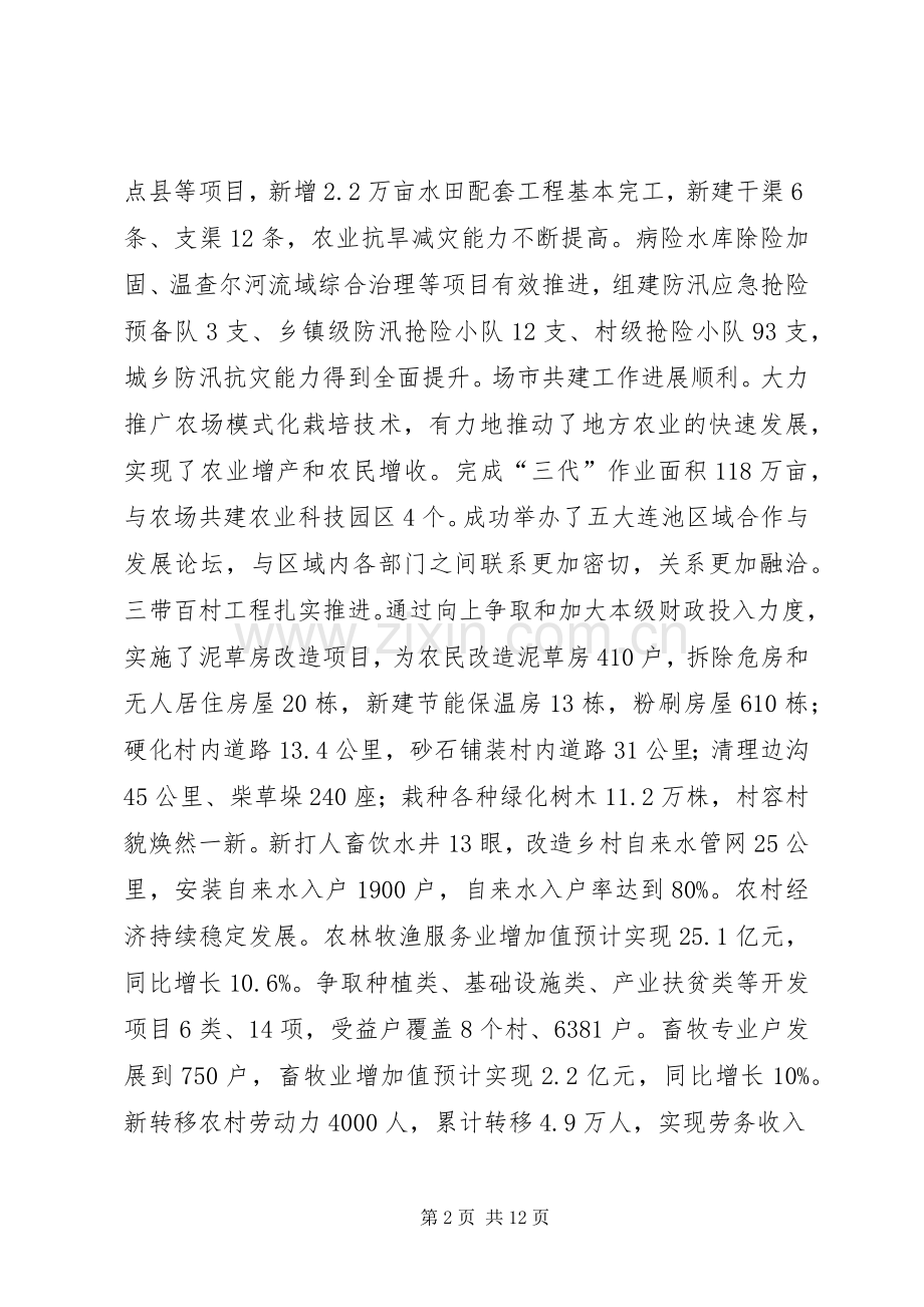 市领导在全市农村工作会议上的讲话.docx_第2页