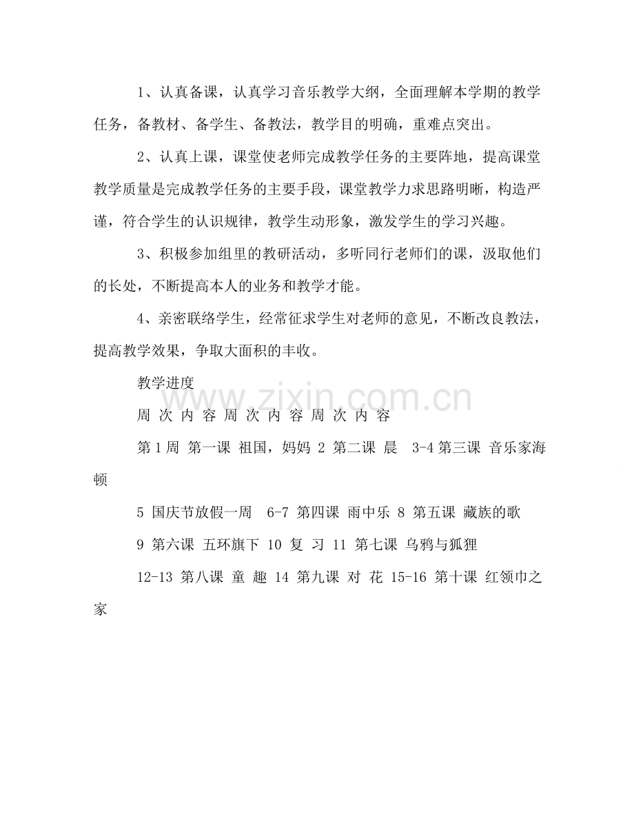 湘教版音乐教学参考计划.doc_第3页