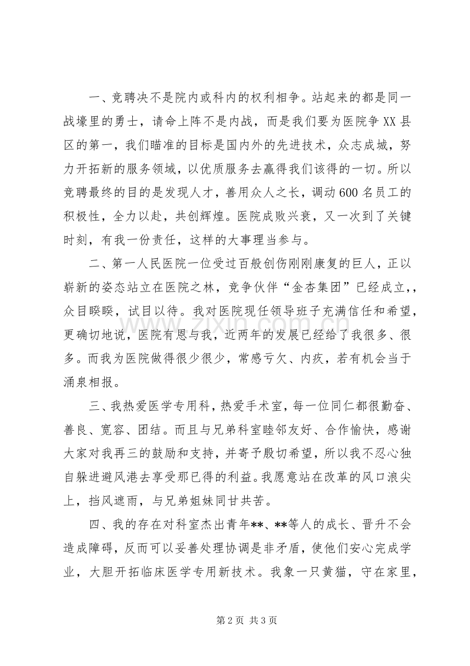 卫生系统竞职演说.docx_第2页