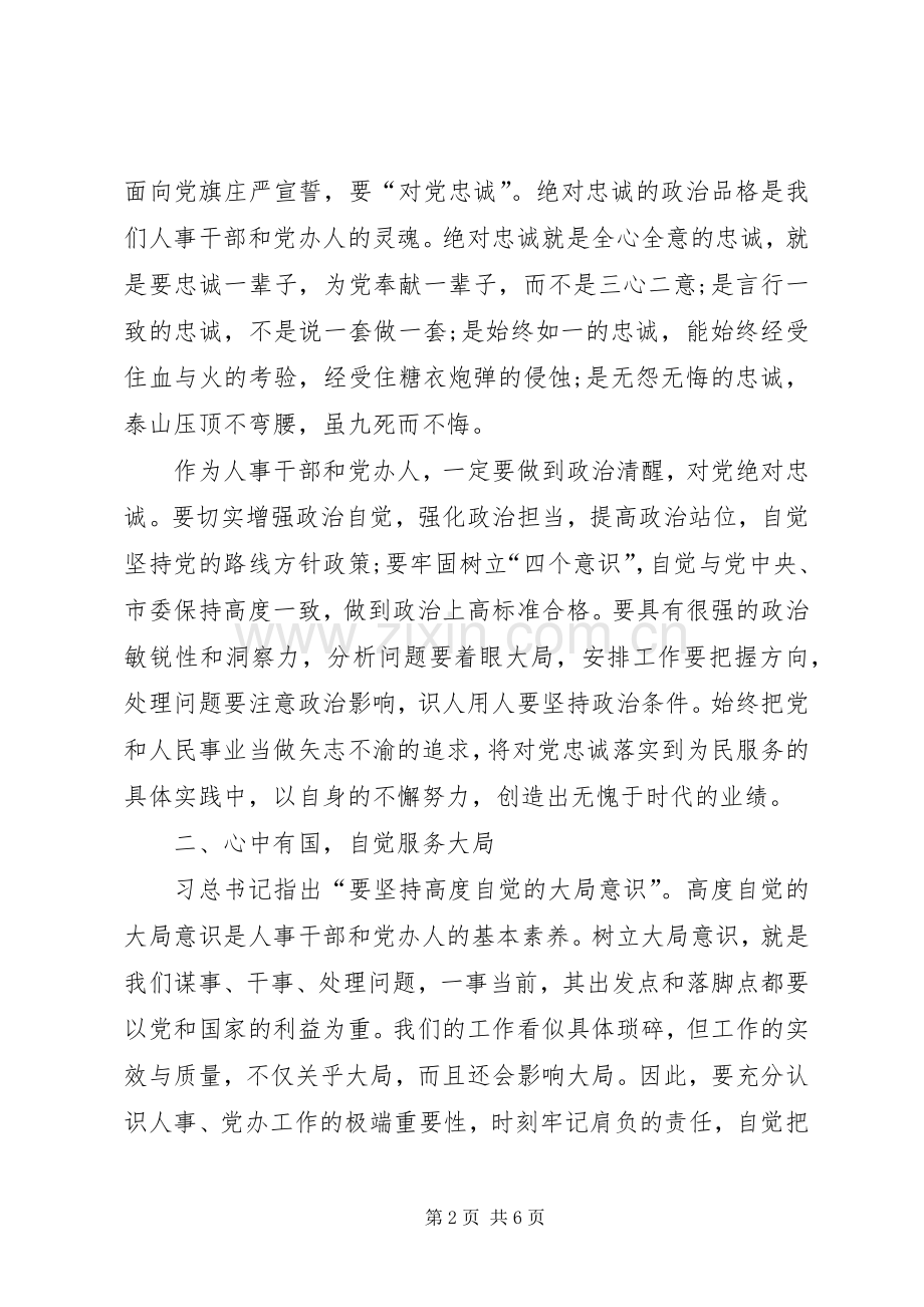 做好“三个表率”建设“模范机关”发言材料提纲.docx_第2页