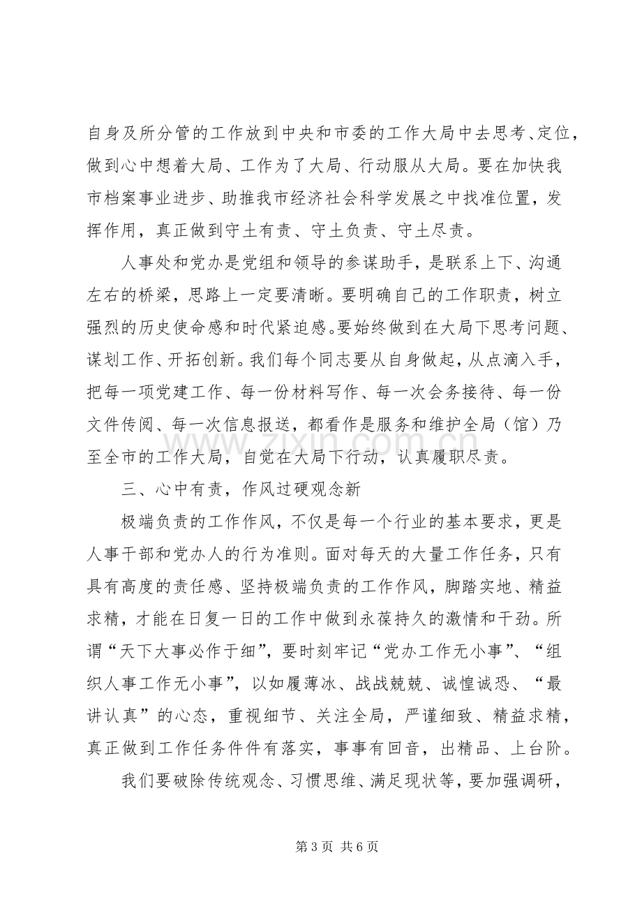 做好“三个表率”建设“模范机关”发言材料提纲.docx_第3页