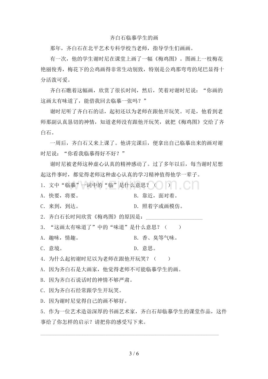 四年级语文下册第一次月考测试卷(参考答案).doc_第3页