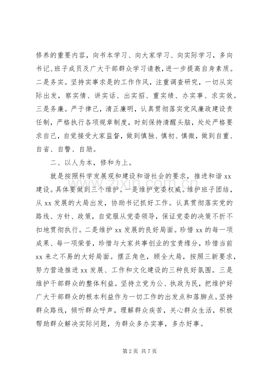 关于乡长任职表态发言稿范文大全.docx_第2页