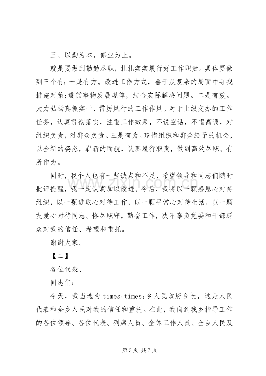 关于乡长任职表态发言稿范文大全.docx_第3页