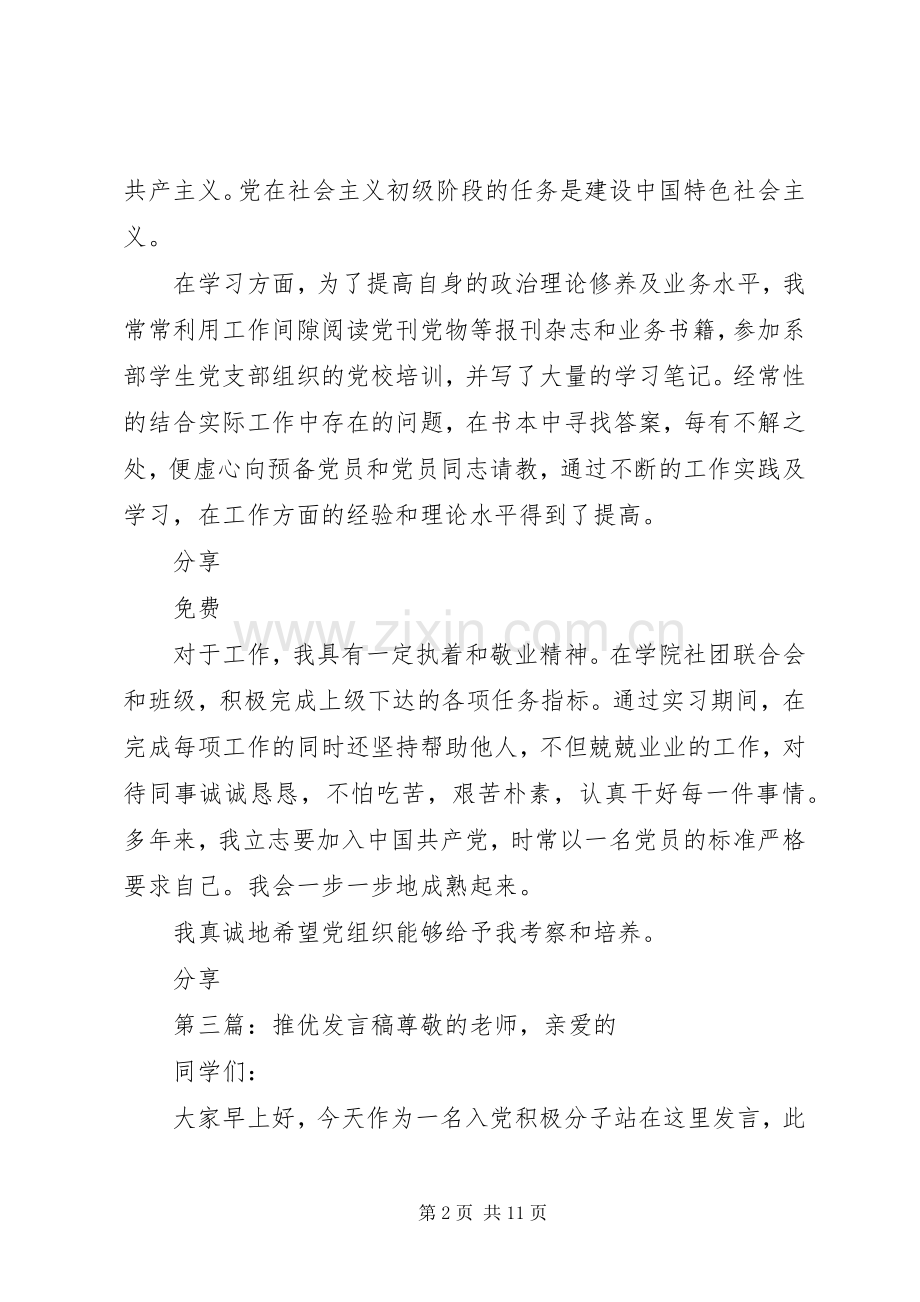 积极分子自我推优发言.docx_第2页