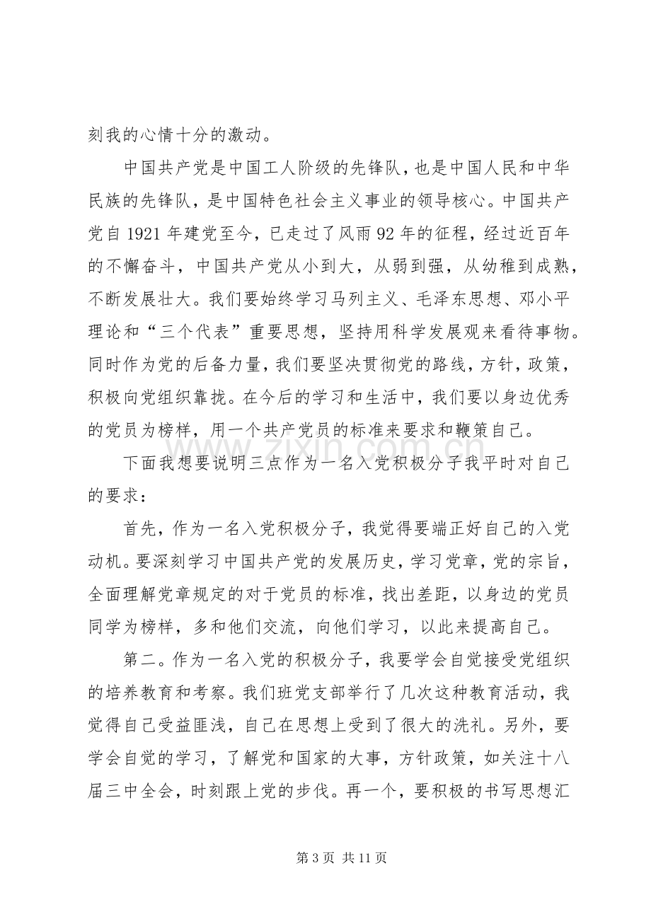 积极分子自我推优发言.docx_第3页