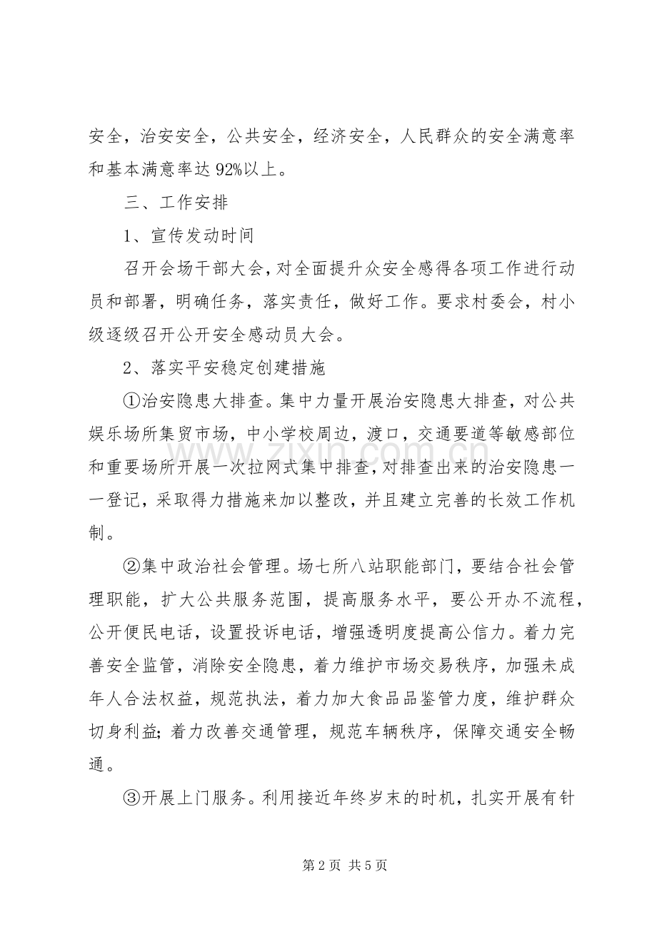 林场公众安全感提升实施方案2篇.docx_第2页