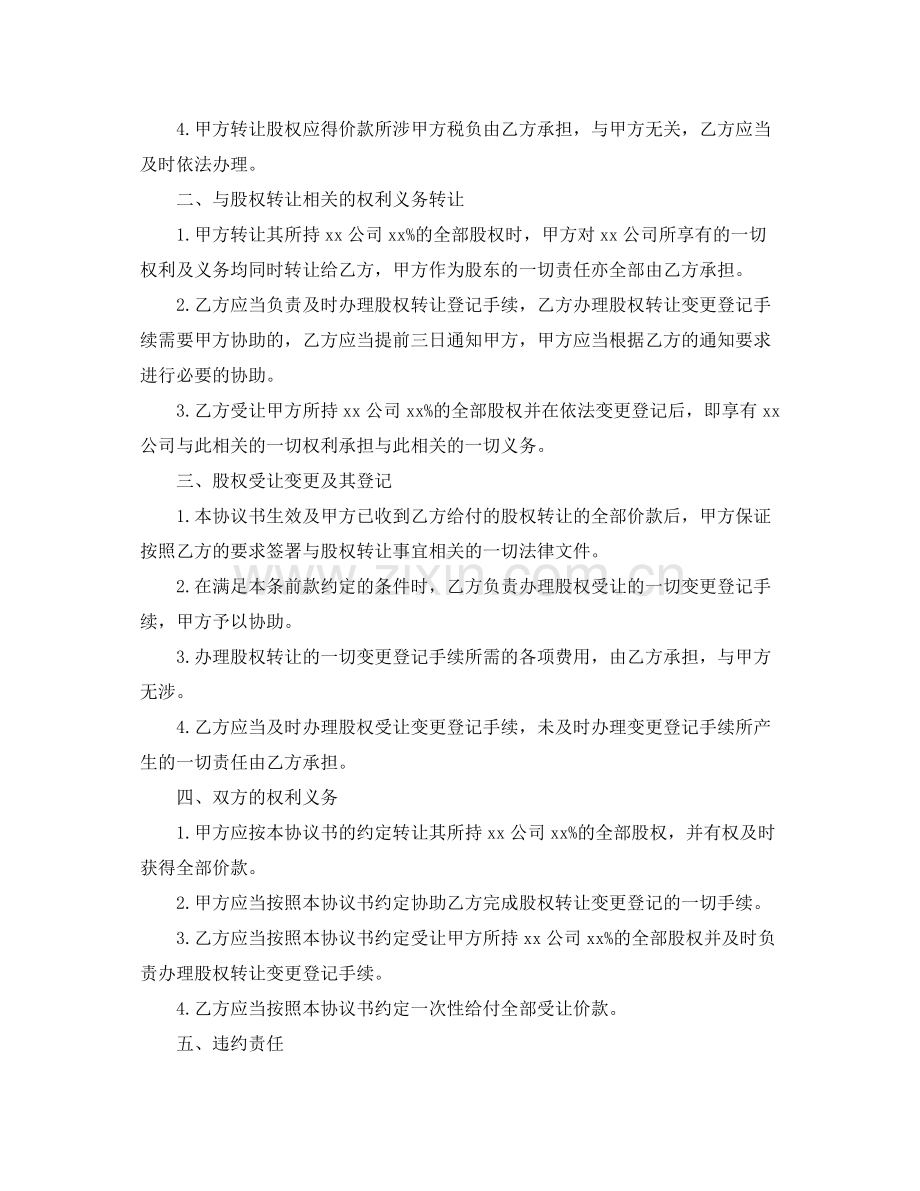 股东的合作协议.docx_第2页