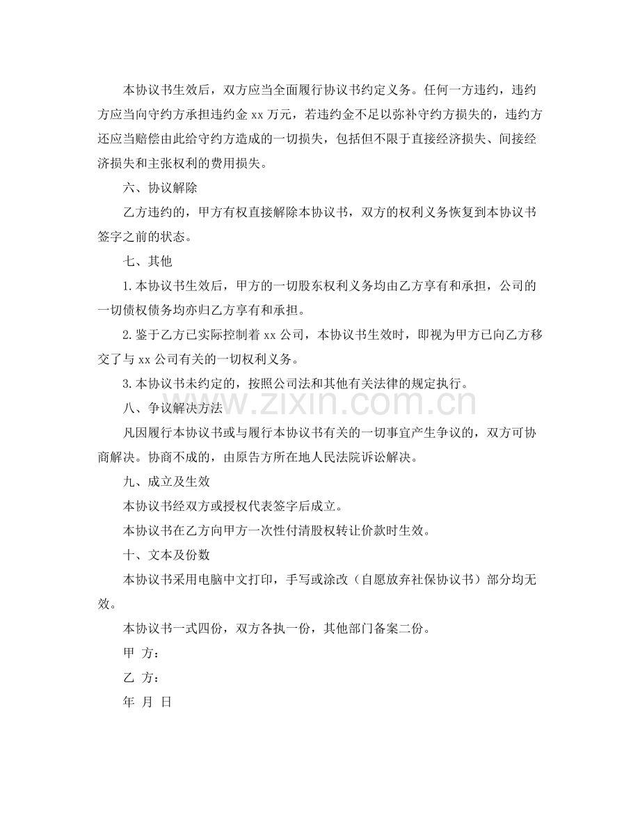 股东的合作协议.docx_第3页