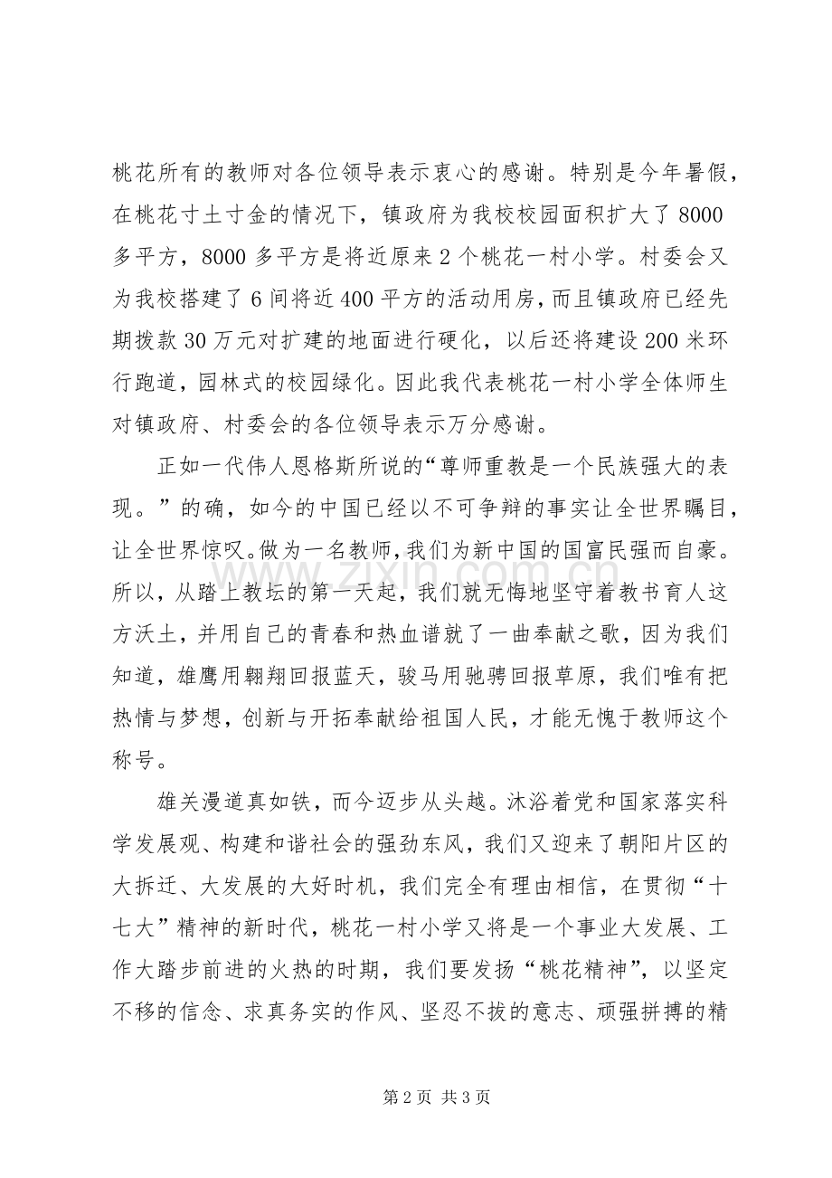 优秀教育工作者发言稿范文.docx_第2页