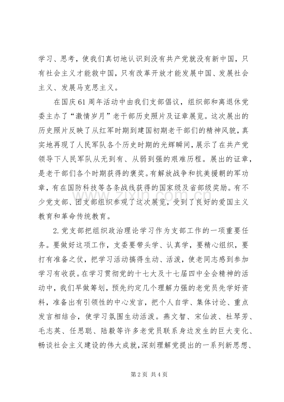 七一表彰大会创先争优先进代表发言稿.docx_第2页