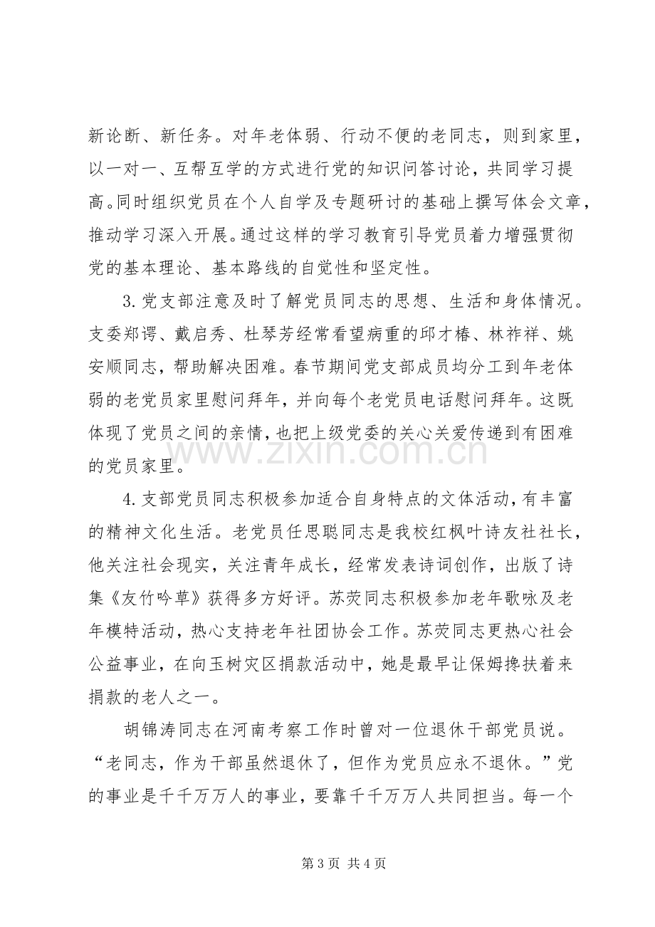 七一表彰大会创先争优先进代表发言稿.docx_第3页