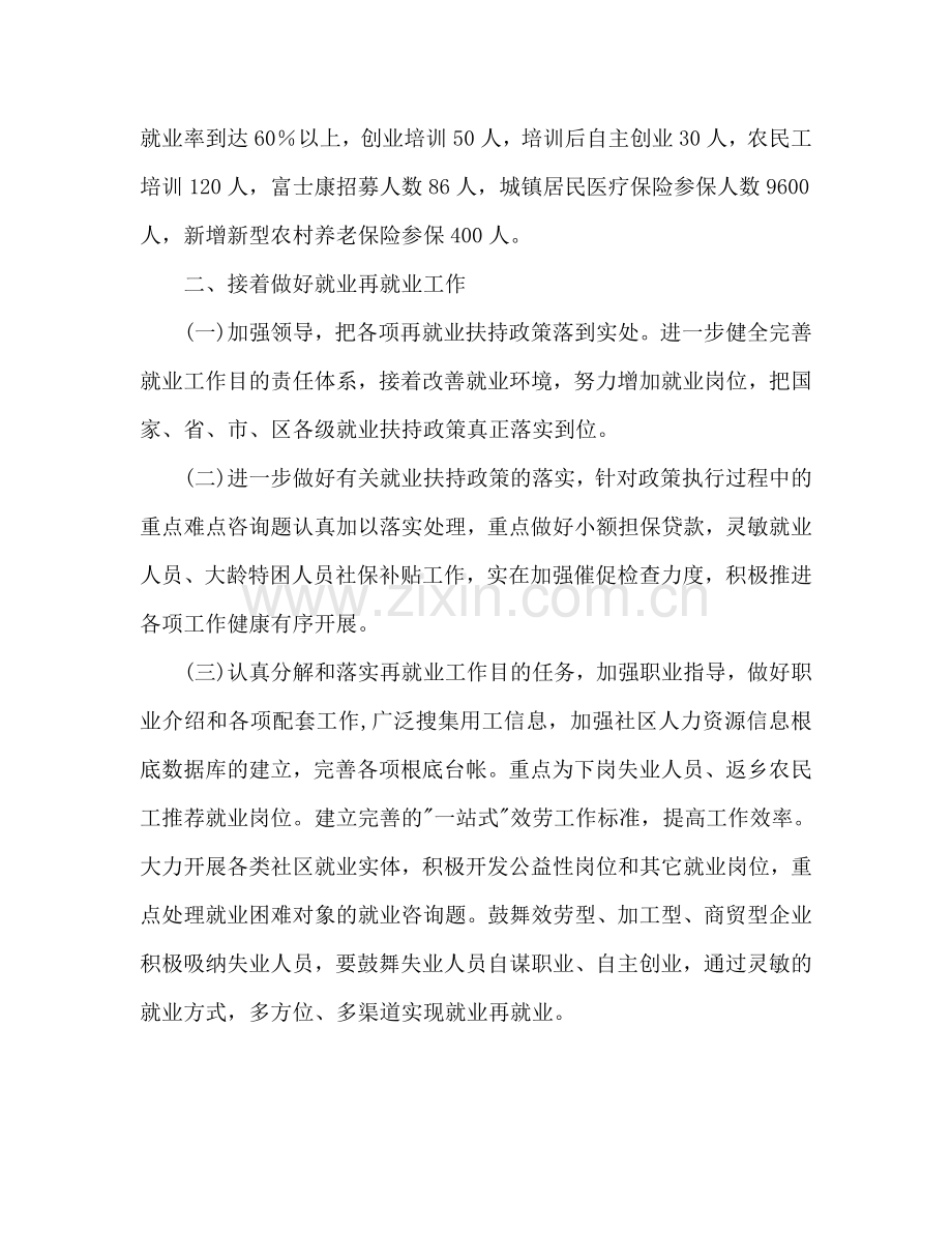 就业服务和劳动保障工作参考计划范文.doc_第2页