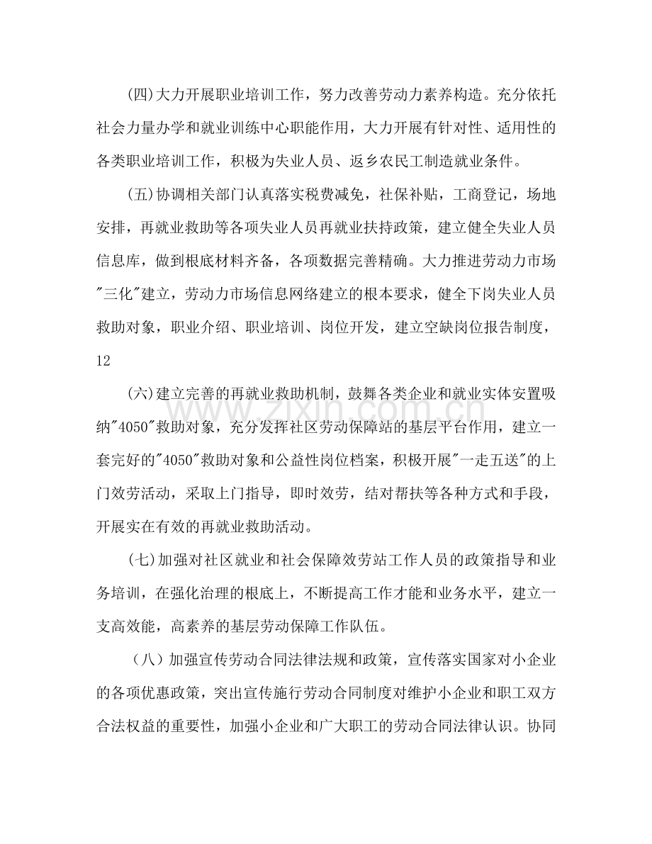 就业服务和劳动保障工作参考计划范文.doc_第3页