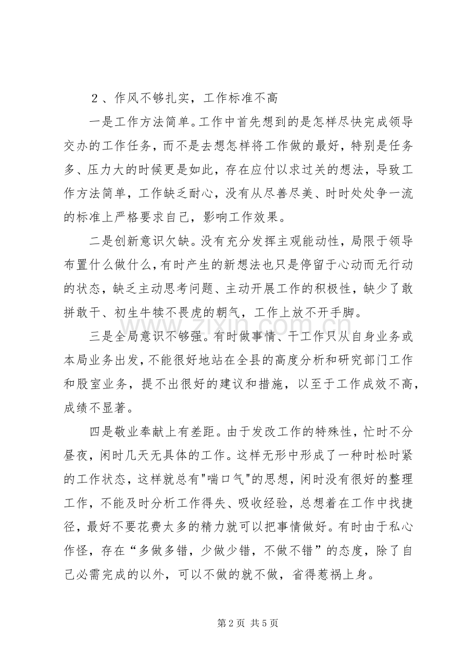 效能建设活动个人整改实施方案 .docx_第2页