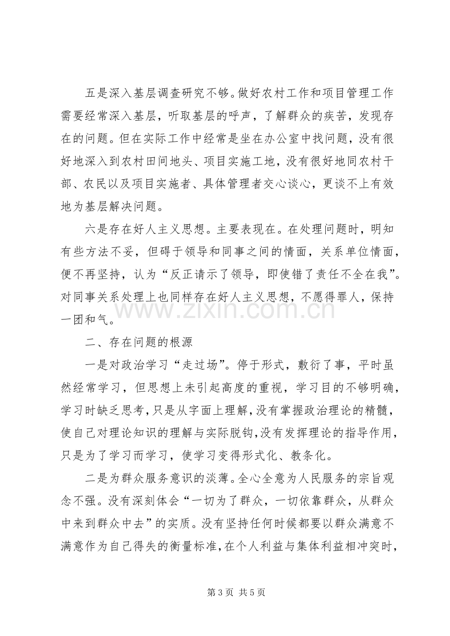 效能建设活动个人整改实施方案 .docx_第3页