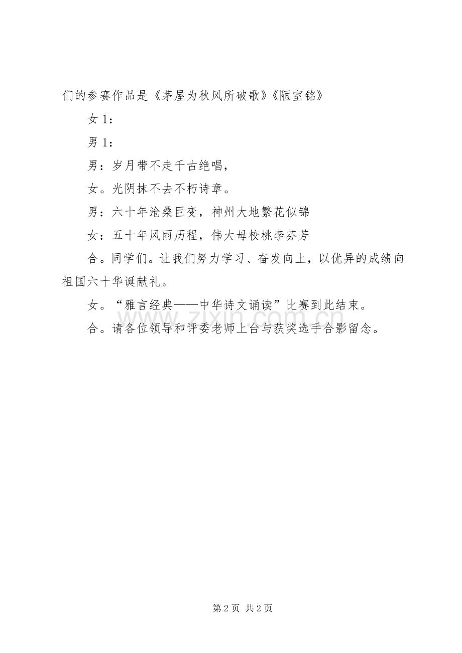 雅言经典主持稿.docx_第2页