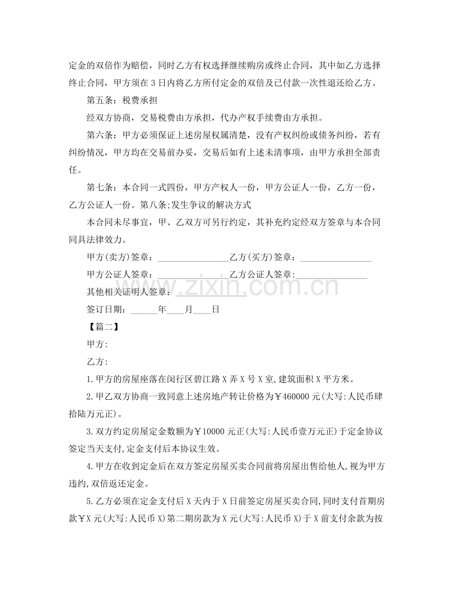 二手房购房定金合同范文.docx_第2页