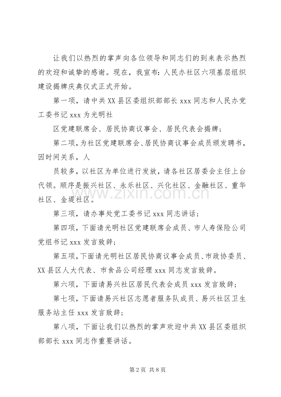 揭牌仪式主持词4篇.docx_第2页