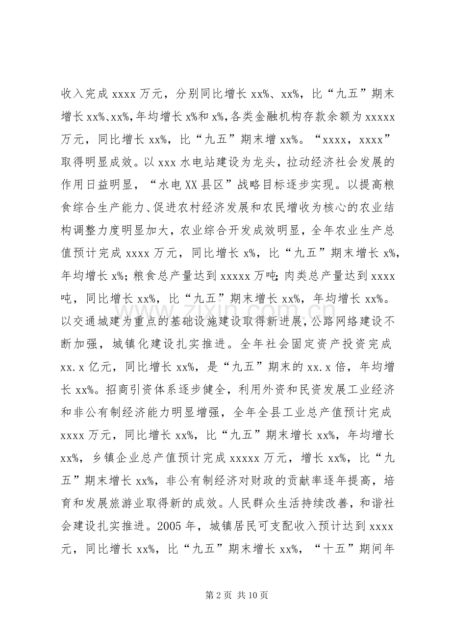 县委书记在政协委员大会上的讲话.docx_第2页