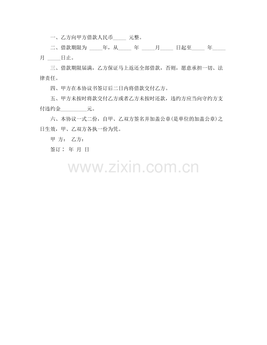 有关借款协议书范文.docx_第2页