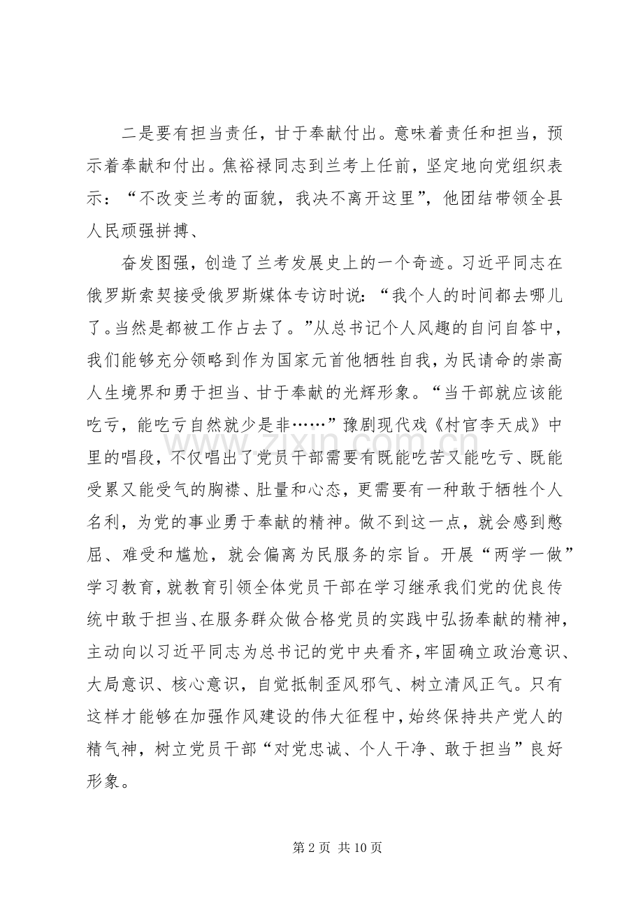 篇一：两学一做第四专题发言稿.docx_第2页