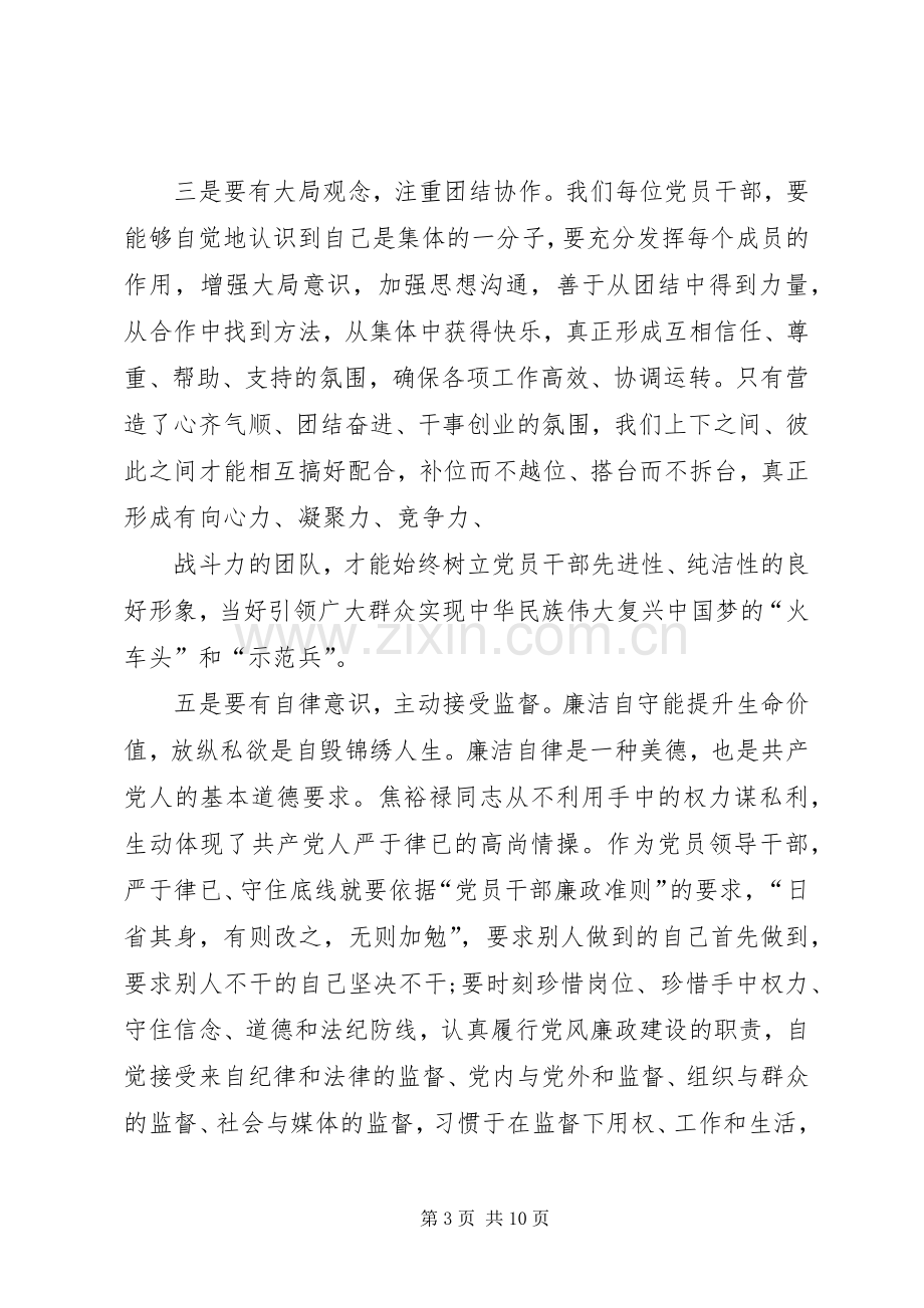 篇一：两学一做第四专题发言稿.docx_第3页