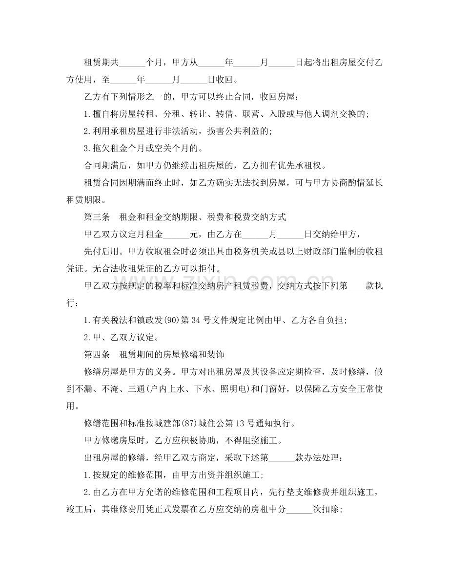 出租房合同4篇).docx_第2页