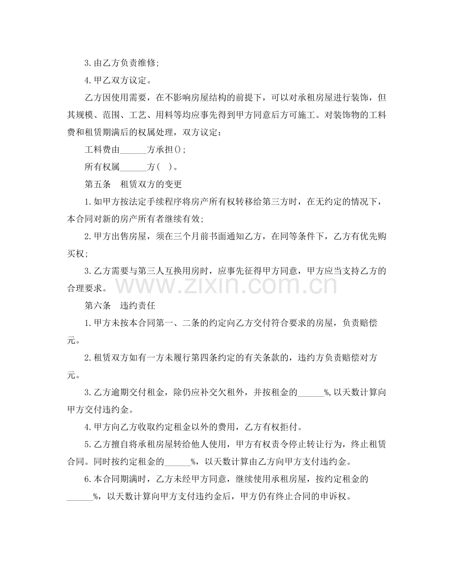 出租房合同4篇).docx_第3页