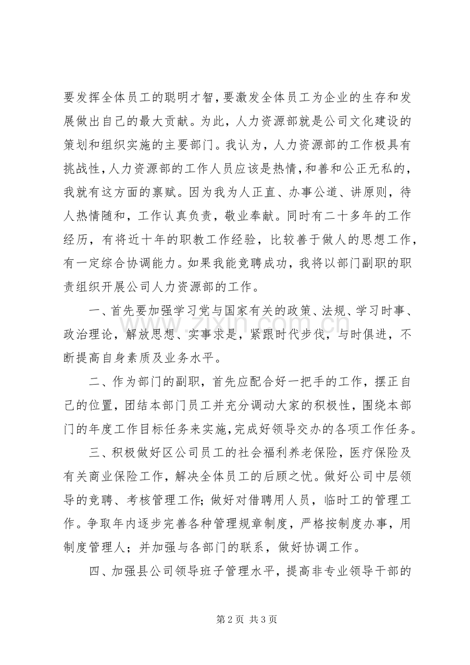 某某年竞职演说稿（公司人力资源部副主任）.docx_第2页