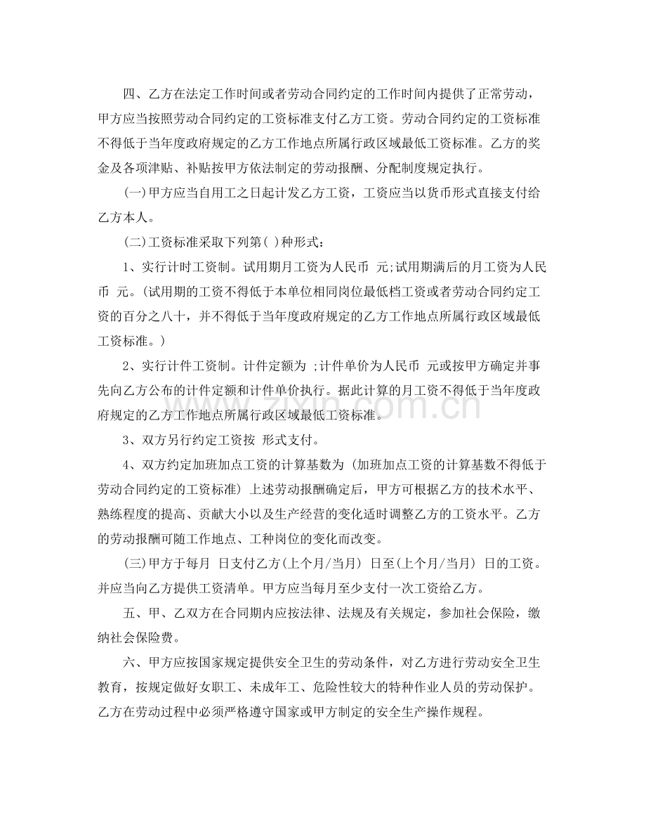 厦门劳动合同范本2.docx_第2页