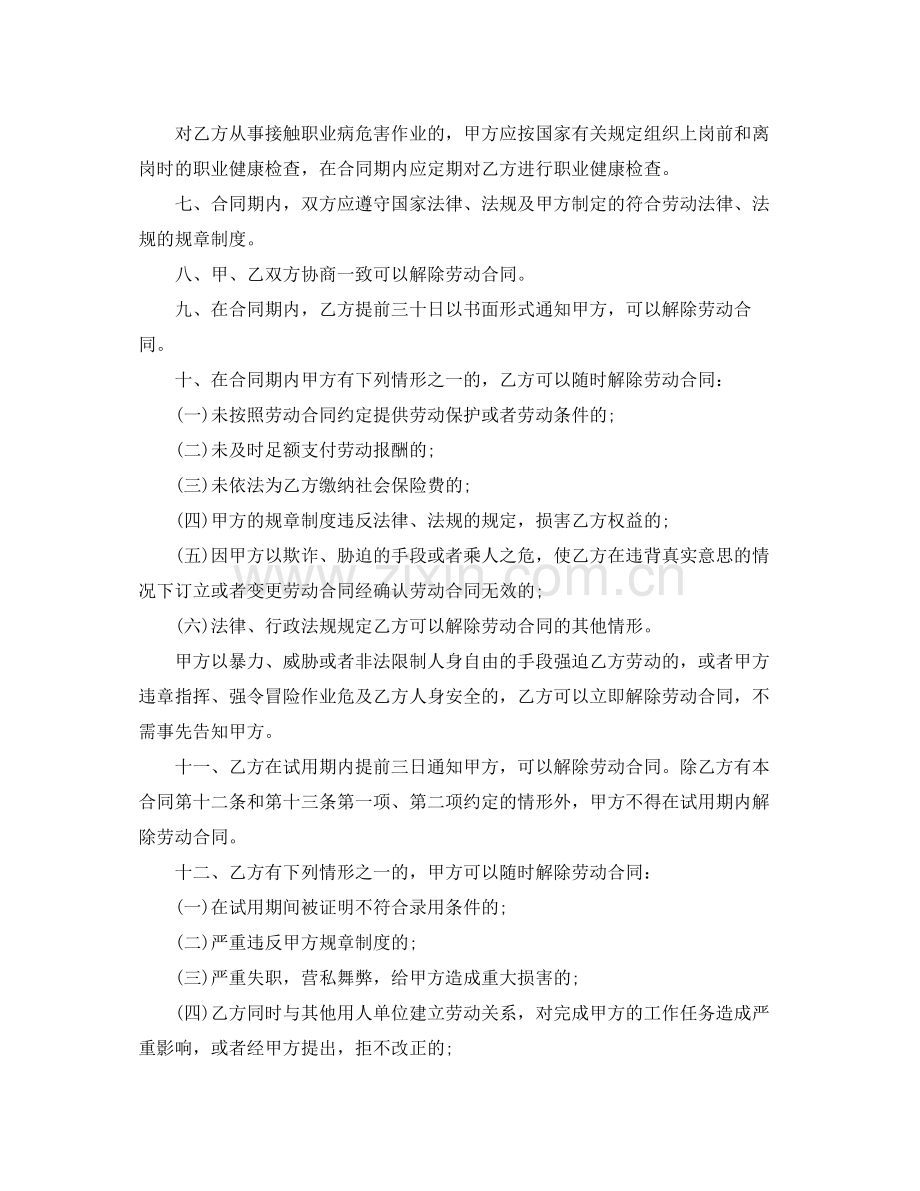 厦门劳动合同范本2.docx_第3页