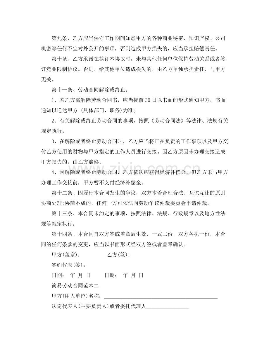 简易劳动合同4篇).docx_第2页