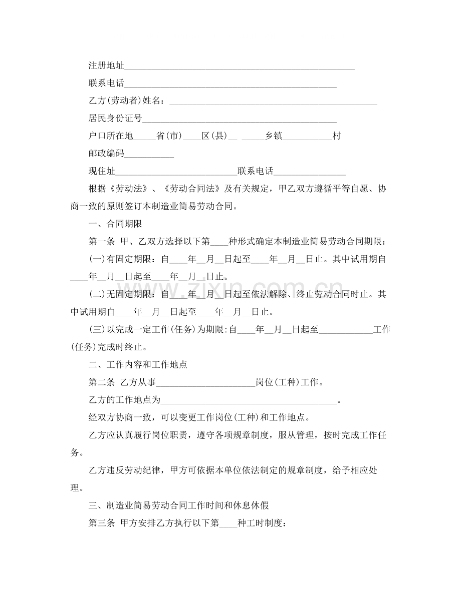 简易劳动合同4篇).docx_第3页