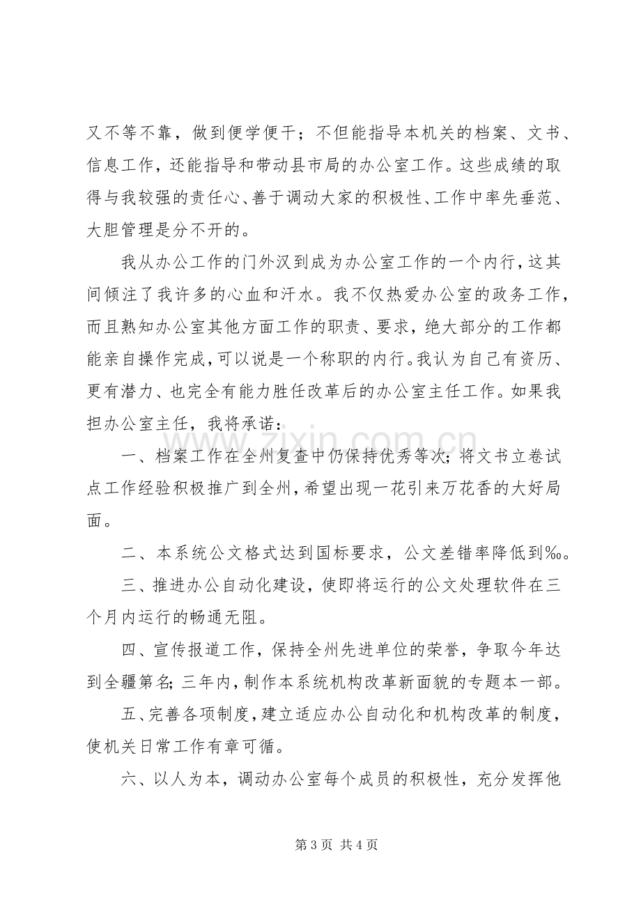 竞职演说稿（校办主任）.docx_第3页