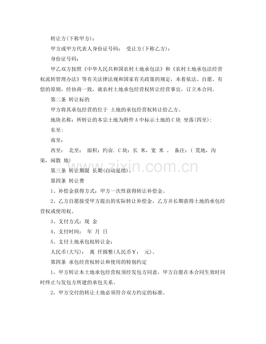 关于土地转让协议书.docx_第2页