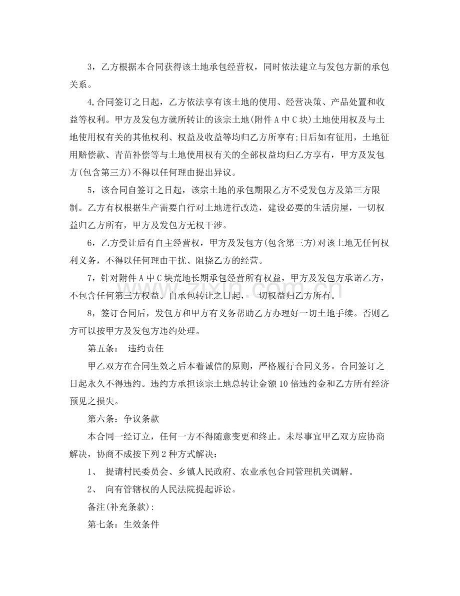 关于土地转让协议书.docx_第3页